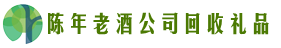 鹰潭市月湖区客聚回收烟酒店